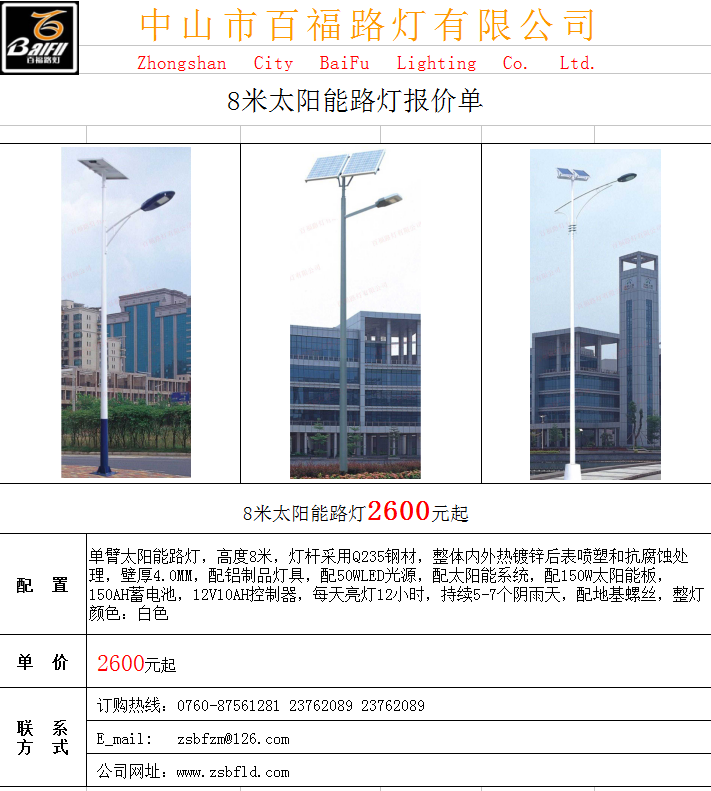 太陽能路燈報價